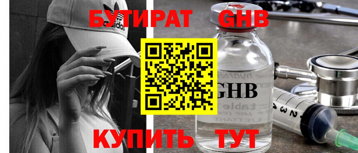 Златоуст  БУТИРАТ бутик  Вход с VPN 