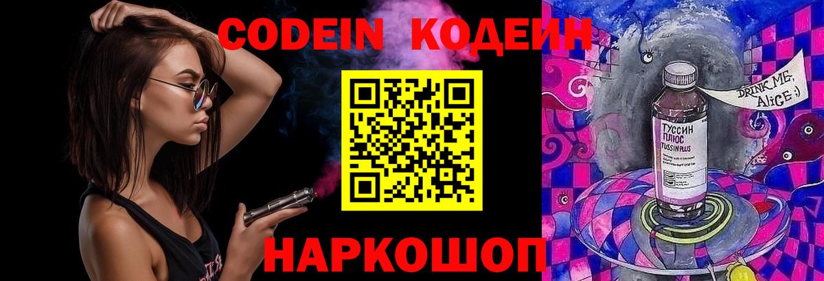 Codein Purple Drank  Вход с VPN  Златоуст 