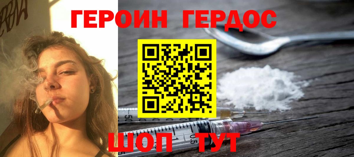 ГЕРОИН Heroin Златоуст