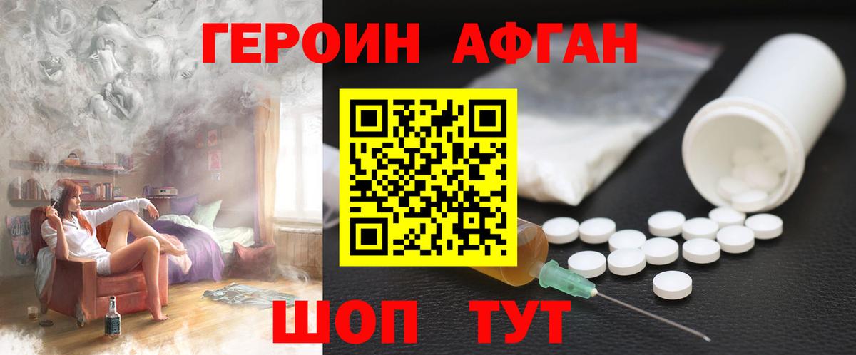 ГЕРОИН  ГЕРОИН Афган  Вход с VPN  Златоуст 