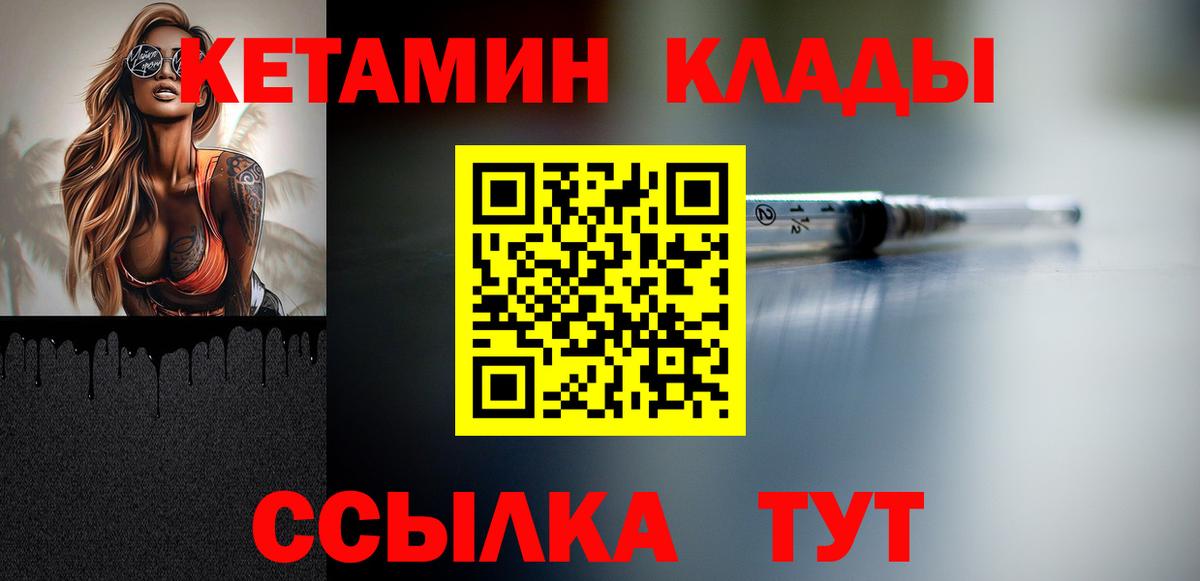 КЕТАМИН ketamine Златоуст