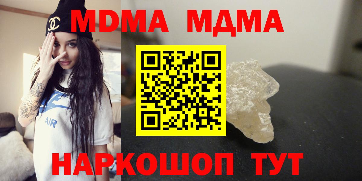 МДМА кристаллы Златоуст