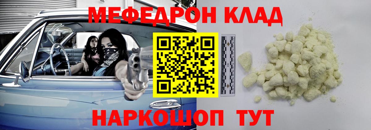 Меф мяу мяу мука Златоуст