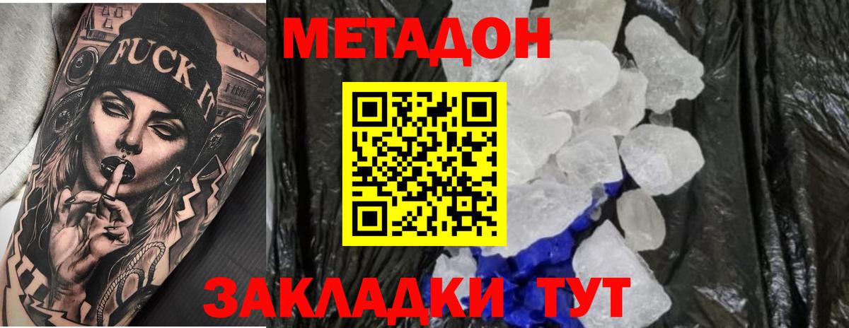 Метадон белоснежный  Вход с VPN  Златоуст  Метадон кристалл 